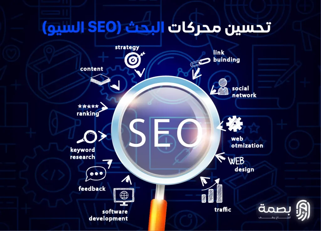 تحسين محركات البحث السيو SEO