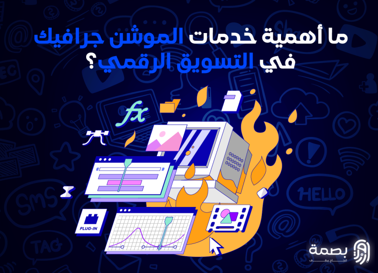 خدمات الموشن جرافيك