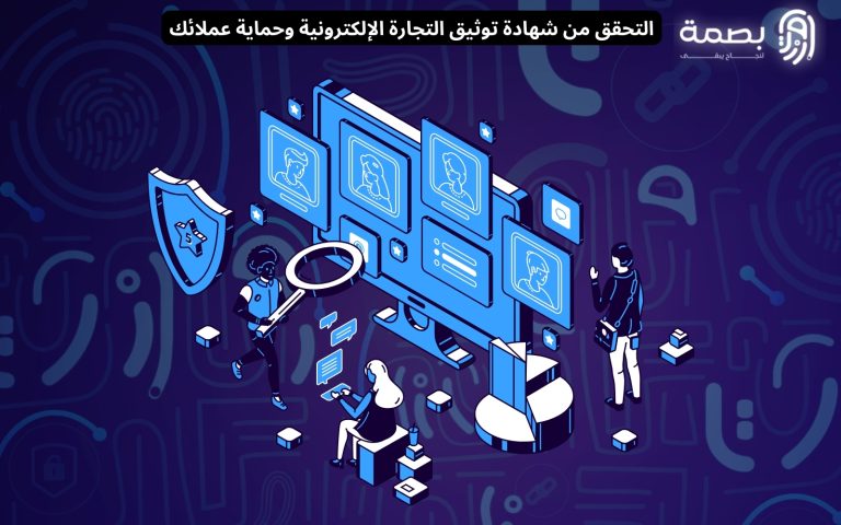 شهادة توثيق التجارة الإلكترونية