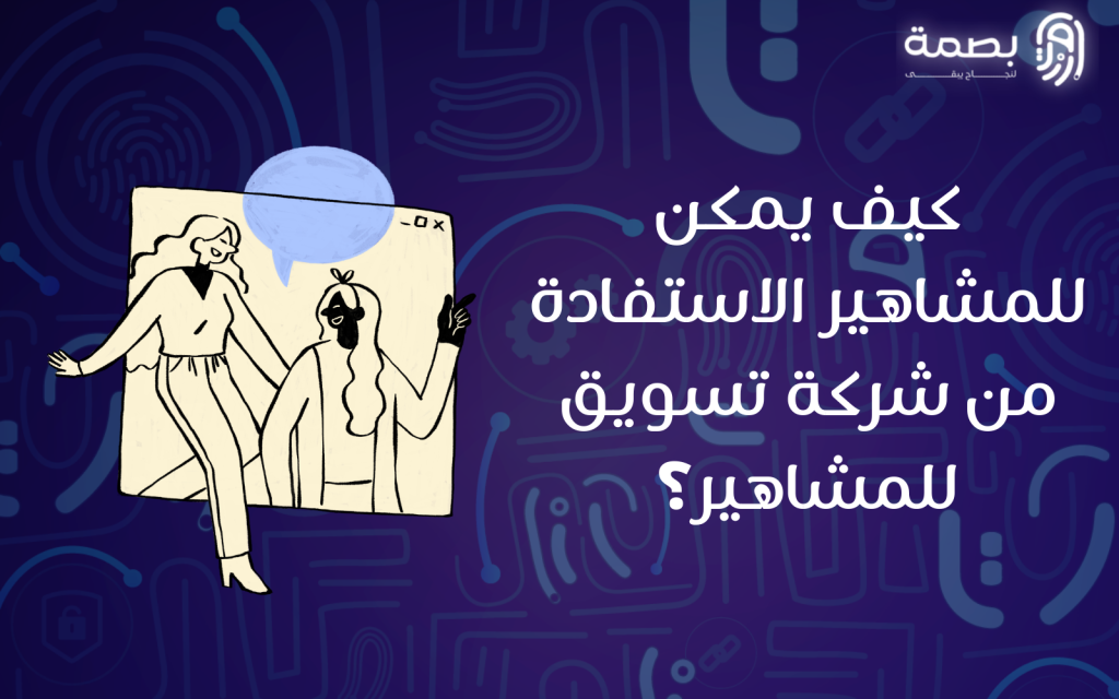 مؤسسة بصمة