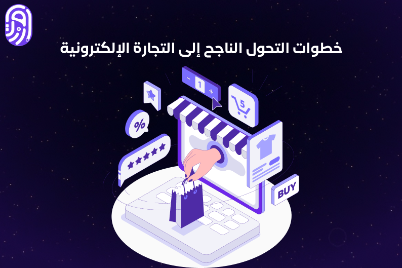 التجارة الإلكترونية